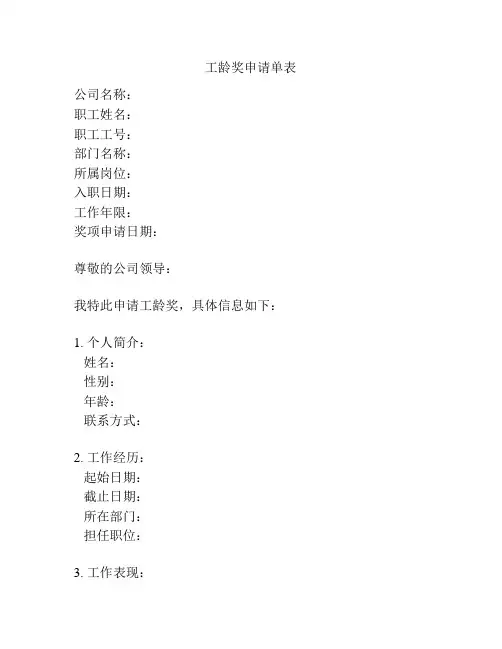 工龄奖申请单表