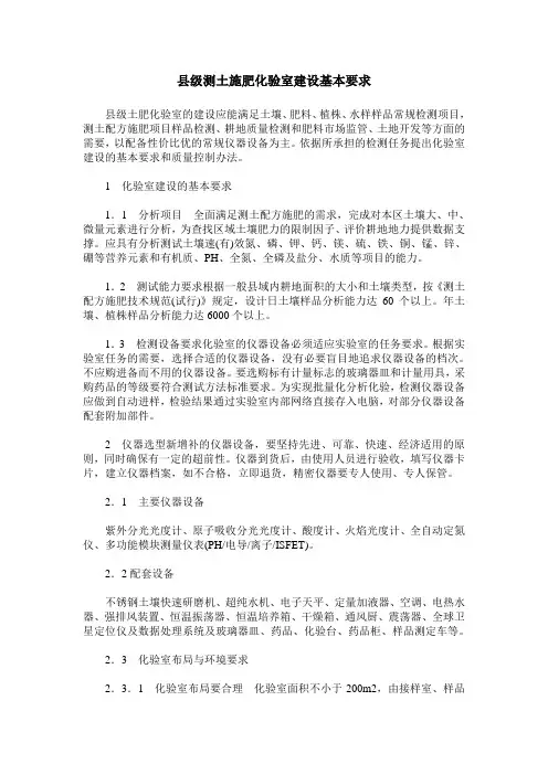 县级测土施肥化验室建设基本要求