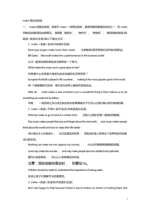make用法及短语总结