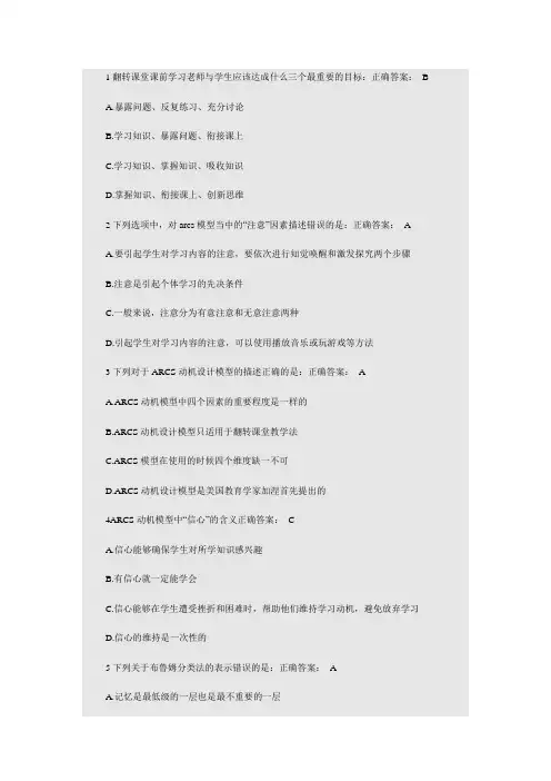 翻转课堂教学法 试题 (一)