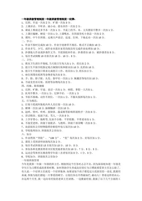 一年级班级管理制度一年级班级管理制度一纪律