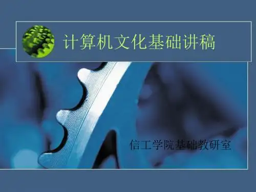第2章微型计算机系统基础知识资料