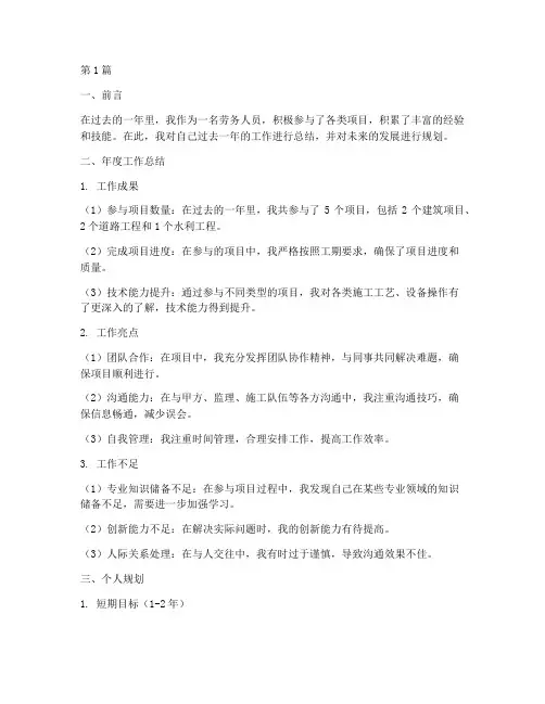 劳务年度总结个人规划(3篇)