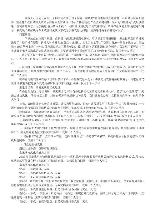 u盘不能格式化的解决办法