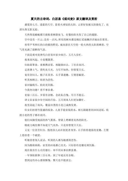 诗词鉴赏-夏天的古诗词白居易《观刈麦》原文翻译及赏析 精品