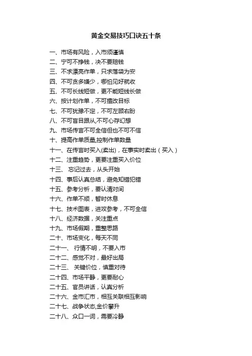 黄金交易技巧口诀五十条
