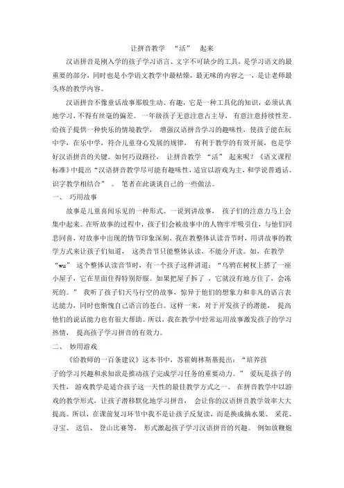 让拼音教学 “活” 起来