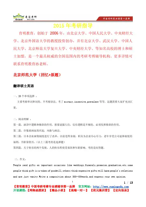 2014年北师翻译硕士考研真题,考研参考书,考研招生人数,招生信息,真题解析