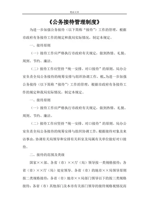《公务接待管理制度》