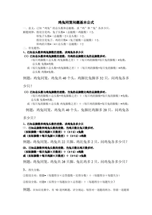 鸡兔同笼问题题型归类(新)