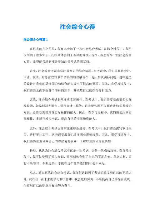 注会综合心得