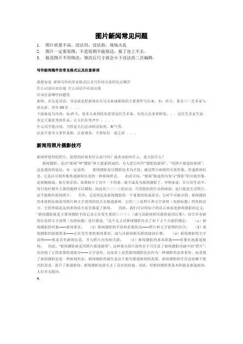 图片新闻常见问题