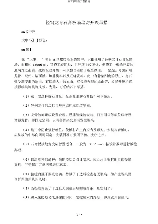 石膏板墙防开裂措施