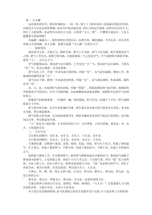 四圣心源word