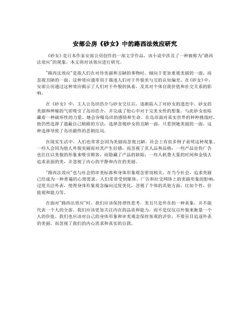 安部公房《砂女》中的路西法效应研究