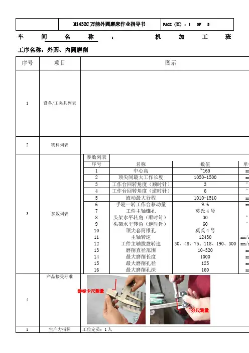 万能外圆磨床作业指导书