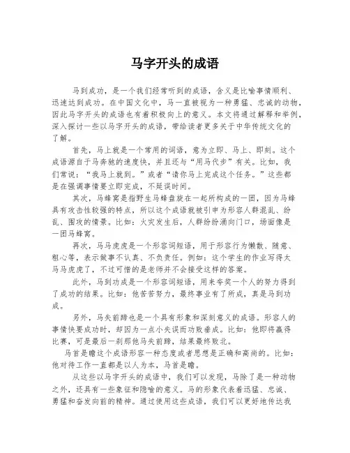 马字开头的成语