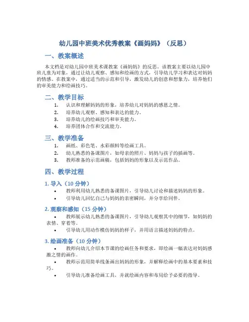 幼儿园中班美术优秀教案《画妈妈》(反思)