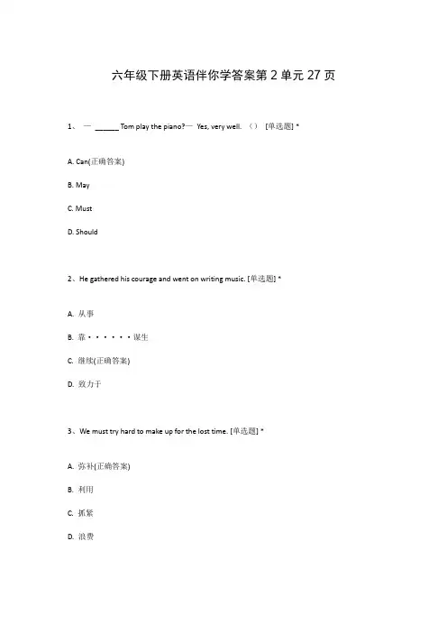 六年级下册英语伴你学答案第2单元27页