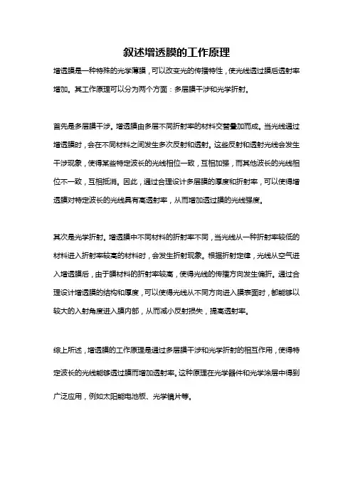 叙述增透膜的工作原理