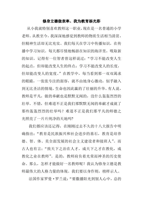 修身立德做表率、我为教育添光彩