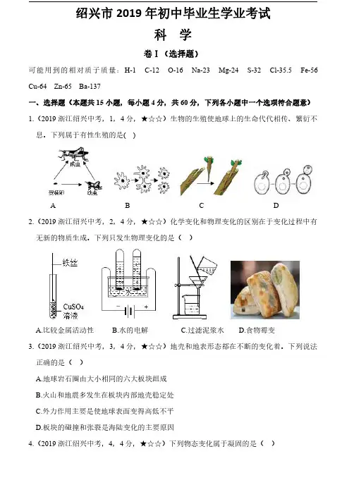 6.2019年中考科学浙江省(6)