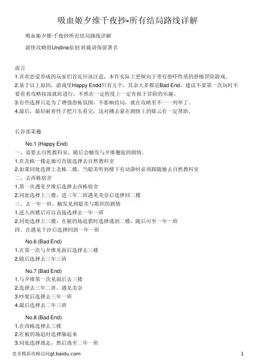 吸血姬夕维千夜抄-所有结局路线详解