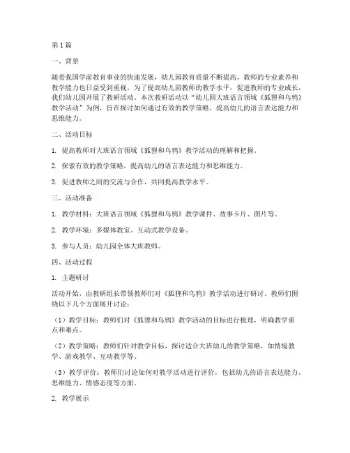 幼儿园教研活动实际案例(3篇)