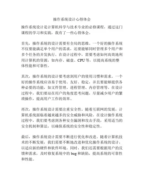 操作系统设计心得体会