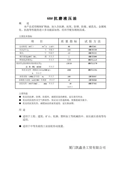 68# 抗 磨 液 压 油