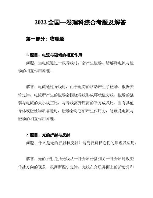 2022全国一卷理科综合考题及解答