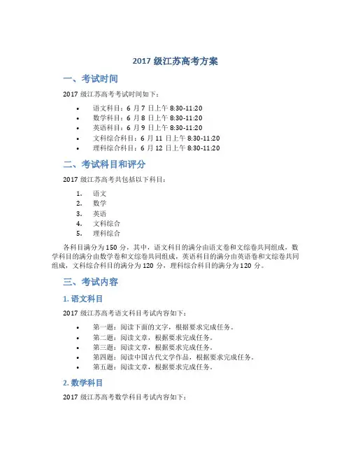 2017级江苏高考方案