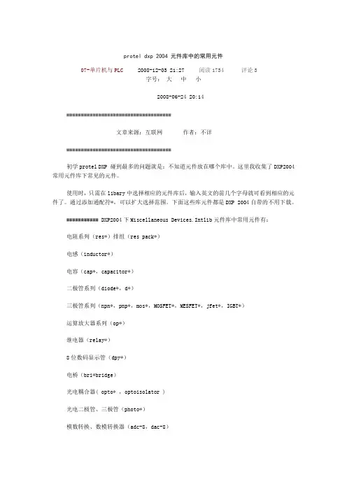 roteldxp2004元件库中的常用