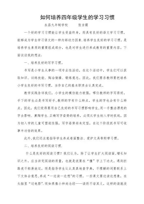 如何培养四年级学生的学习习惯
