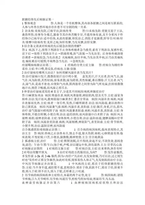 金匮要略思考题