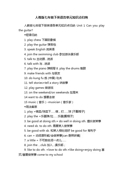 人教版七年级下英语各单元知识点归纳