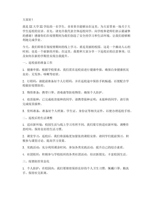 大学生返校宣讲演讲稿