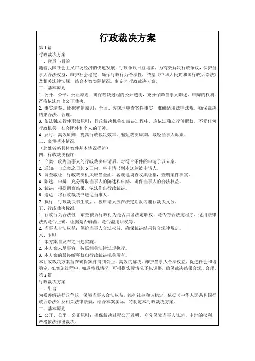 行政裁决方案