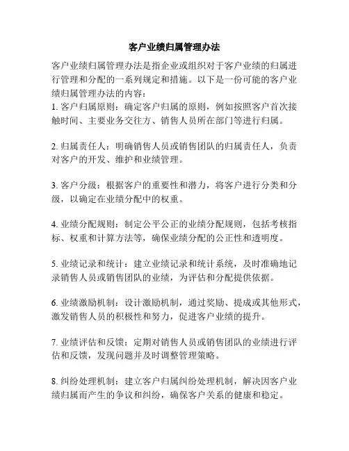 客户业绩归属管理办法