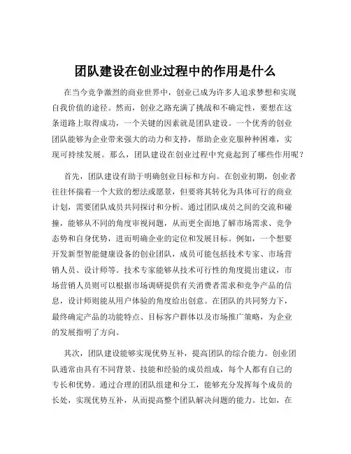团队建设在创业过程中的作用是什么
