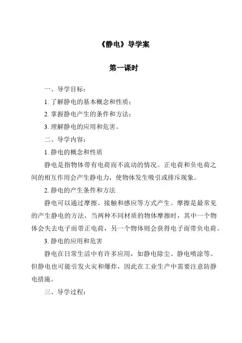 《静电导学案-2023-2024学年科学人教版》