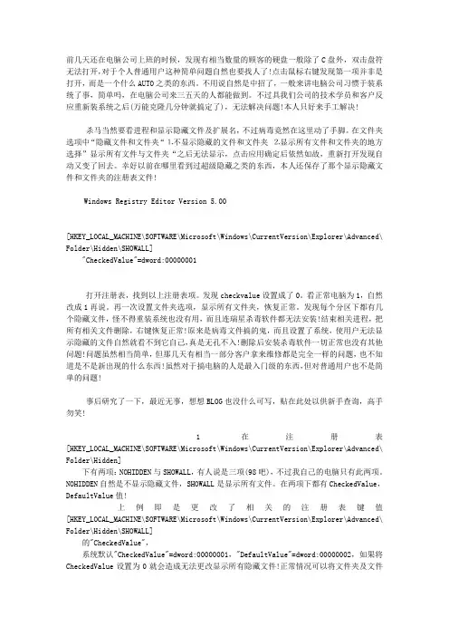 如何解决无法显示隐藏文件夹!