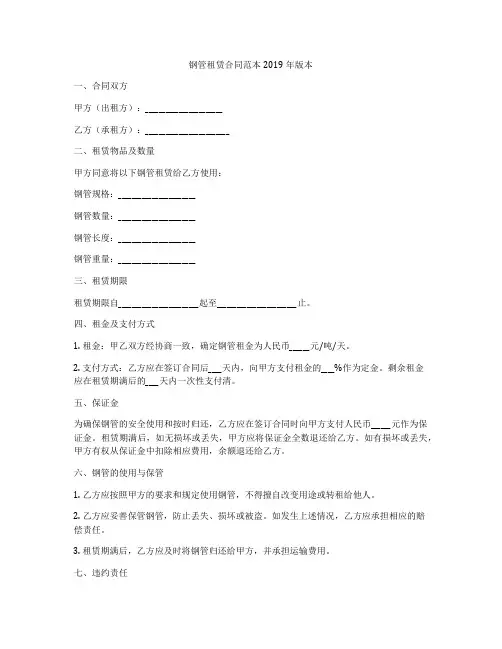 钢管租赁合同范本2019年版本