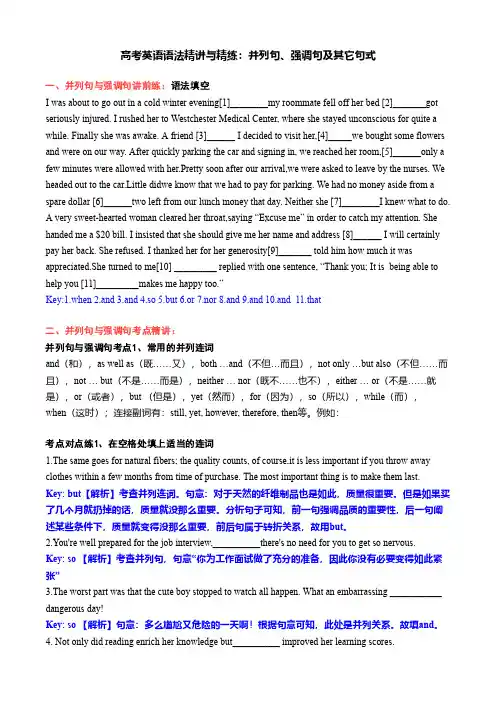 高考英语语法精讲与精练：并列句、强调句及其它句式