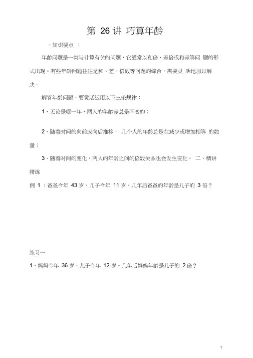 小学四年级奥数第26讲巧算年龄后附答案