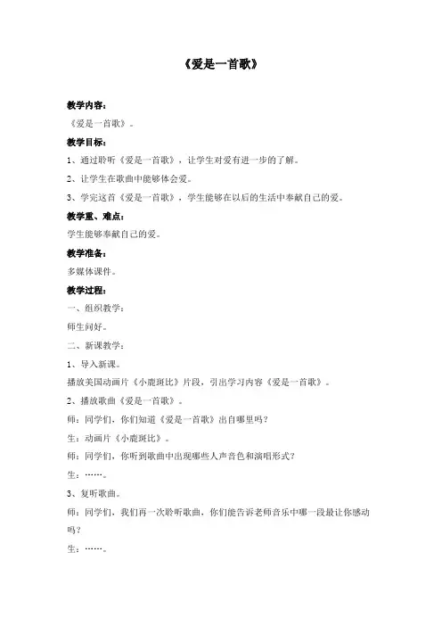 最新人音版小学音乐六年级下册《爱是一首歌》公开课教学设计