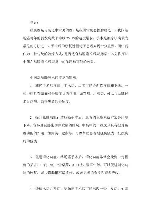 结肠癌术后吃中药时间,能康复吗