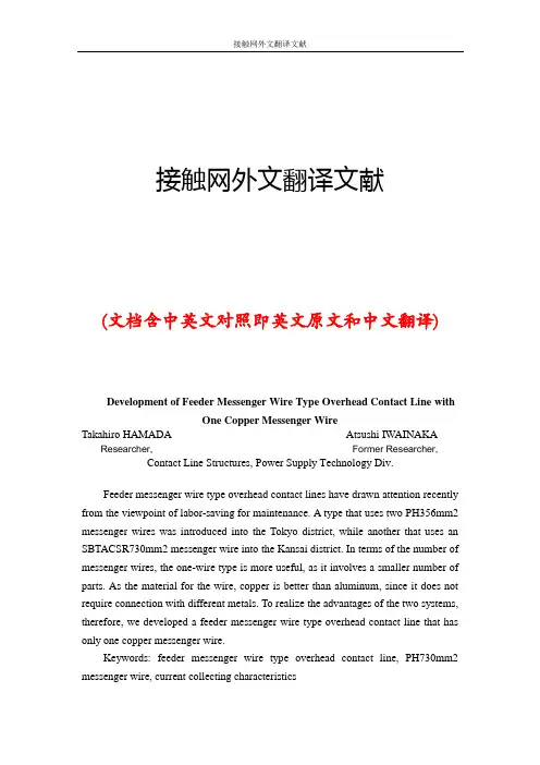 接触网外文翻译文献