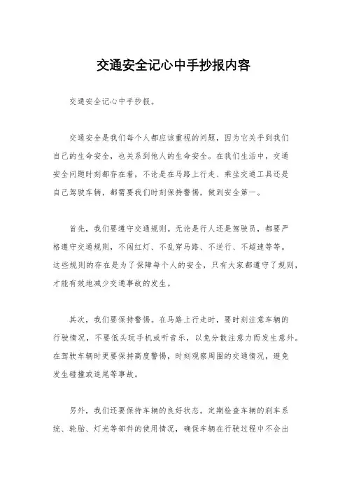 交通安全记心中手抄报内容