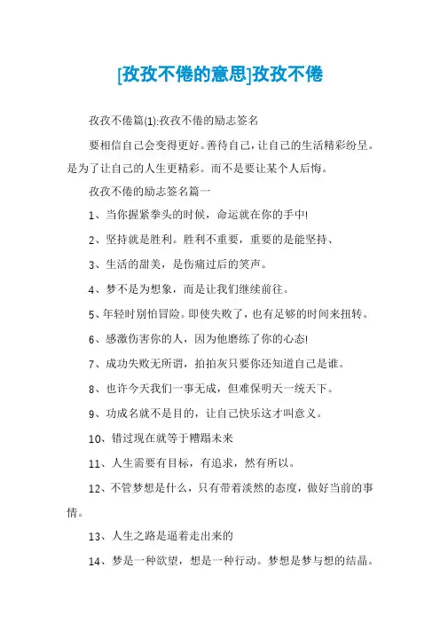 [孜孜不倦的意思]孜孜不倦